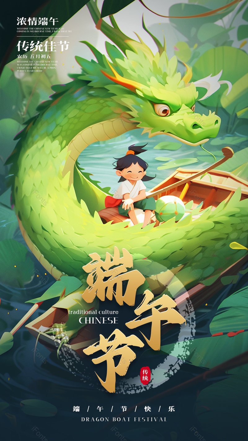 龙舟女孩卡通手绘插画端午节节日海报,设计模板,设计模板大全,设计模板下载